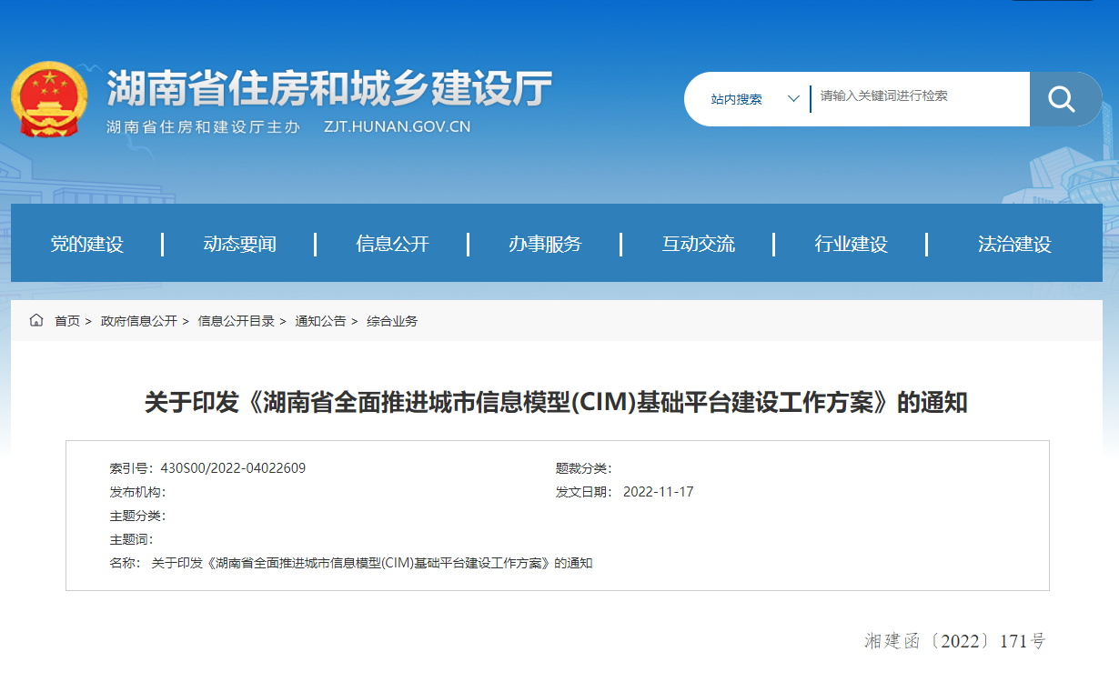 湖南省全面推进城市信息模型(CIM)基础平台建设工作方案！
