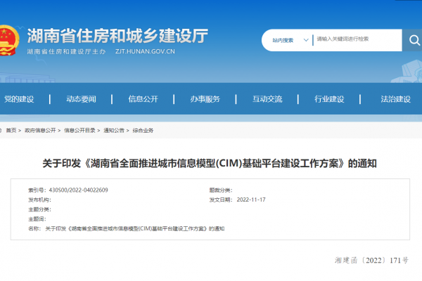 湖南省全面推进城市信息模型(CIM)基础平台建设工作方案！
