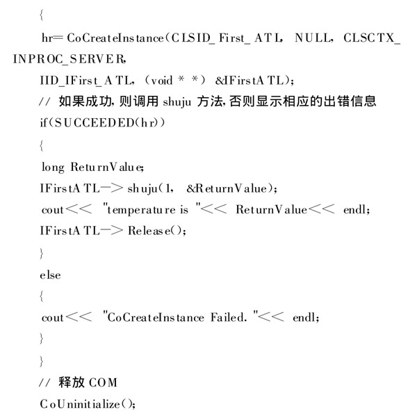 楼宇自动化系统使用ATL实现COM接口的编程！