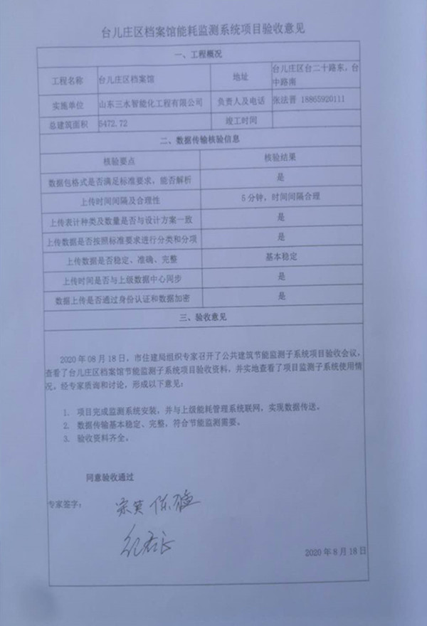 喜报！热烈祝贺台儿庄市民中心能耗监测项目顺利通过验收！(图2)