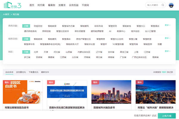 楼宇智能化方案哪家好？方快3“找方案”来实现！(图1)